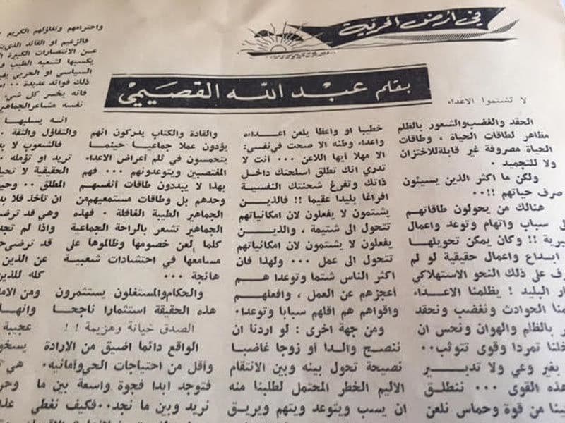عبد الله القصيمي على جريدة الحرية