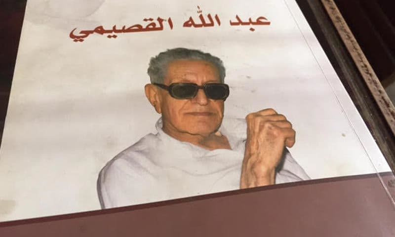صورة غلاف كتاب 50 عاما مع القصيمي من تاليف صديقه ابراهيم عبد الرحمن