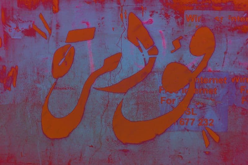المؤامرة