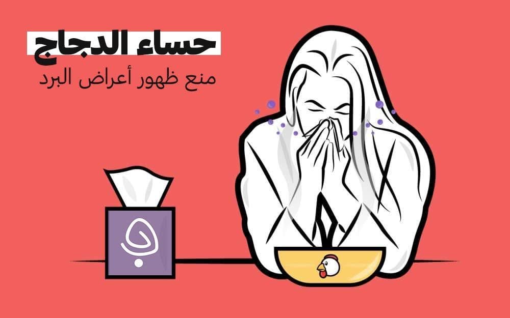 علاج الزكام