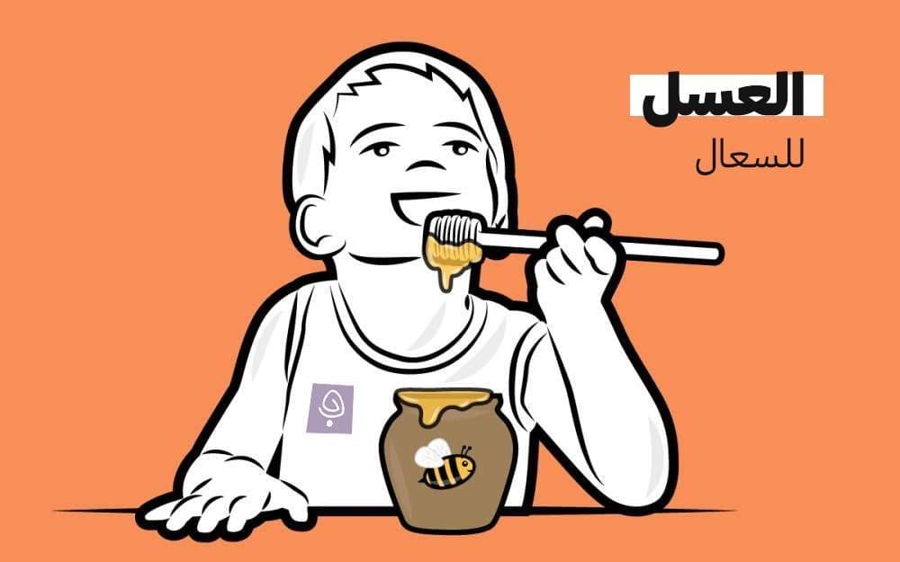 العلاج بالعسل