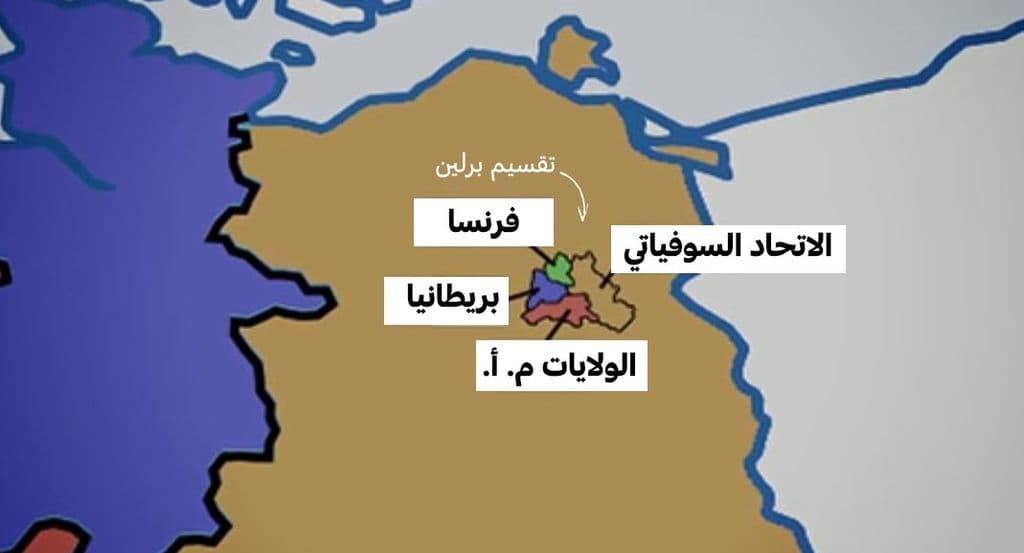 تقسيم برلين لأربعة أقسام 
