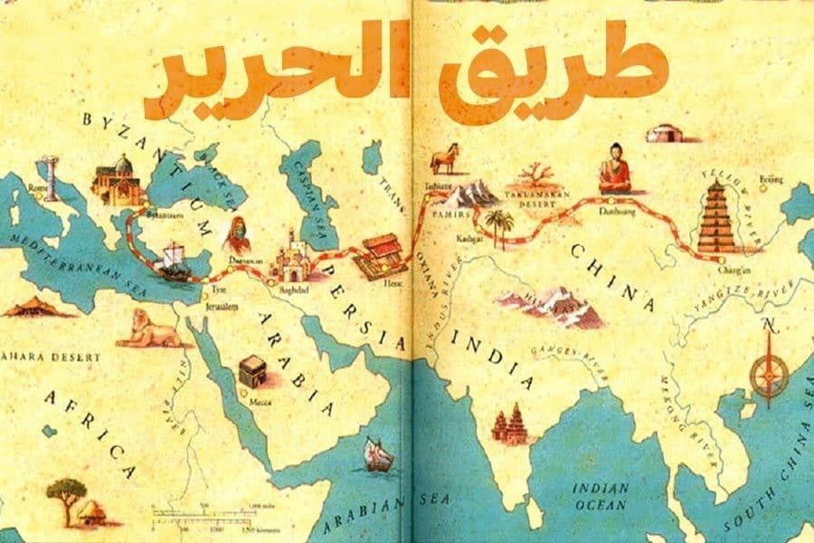 طريق الحرير