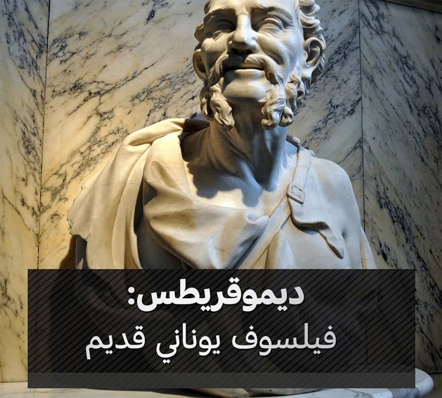 ديموقريطس