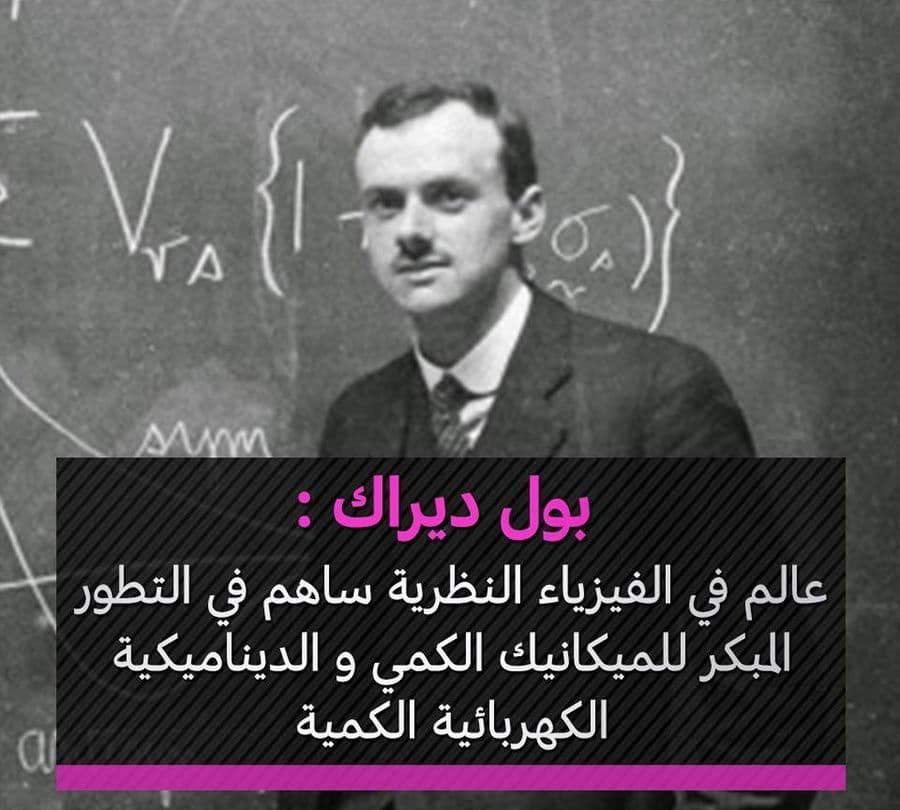 بول أدريان موريس ديراك