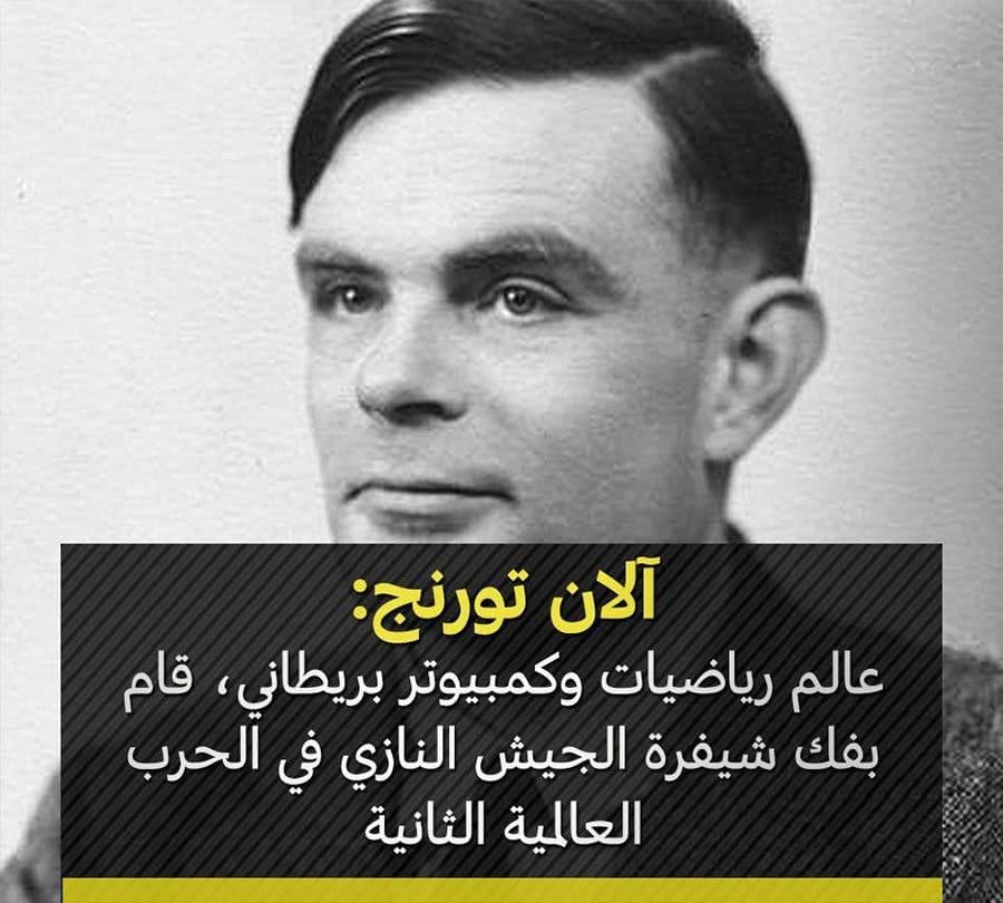 آلان تورنج