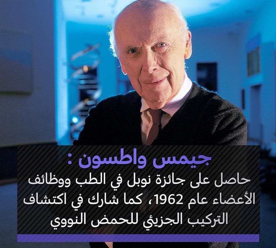 جيمس ديوي واطسون