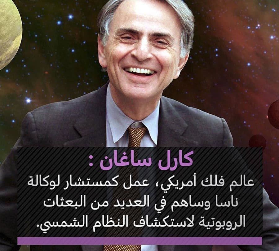 كارل إدوارد سيغان