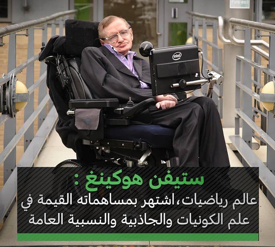 ستيفن هوكينغ