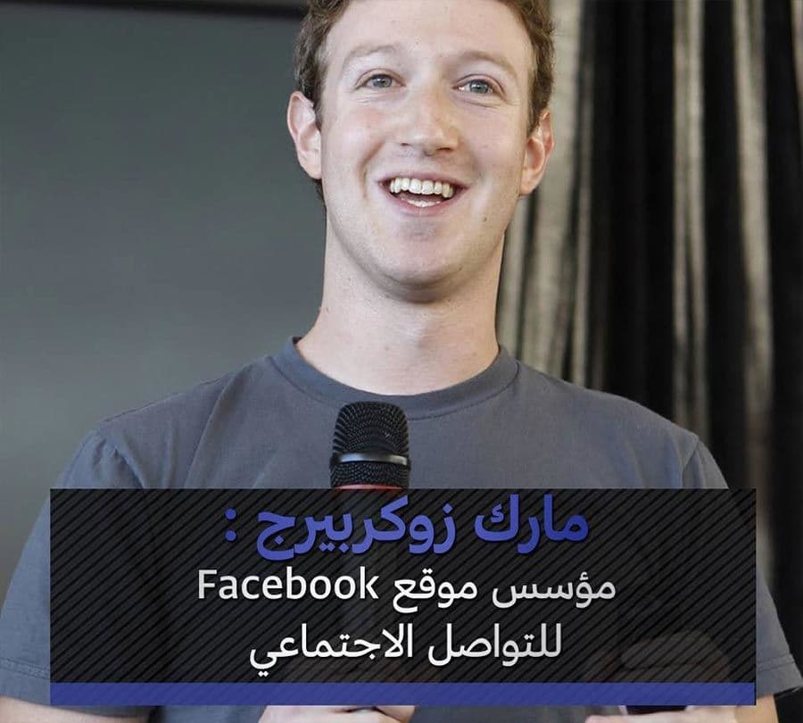 مارك إليوت زوكربيرج