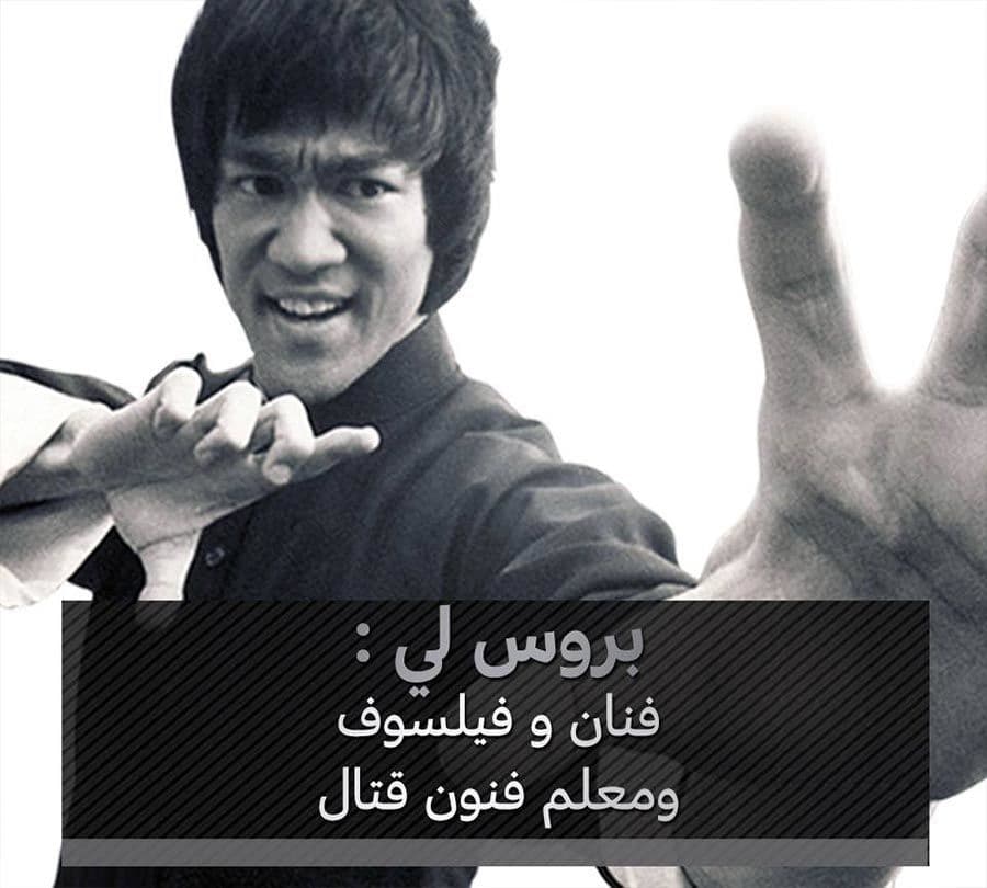 بروس لي