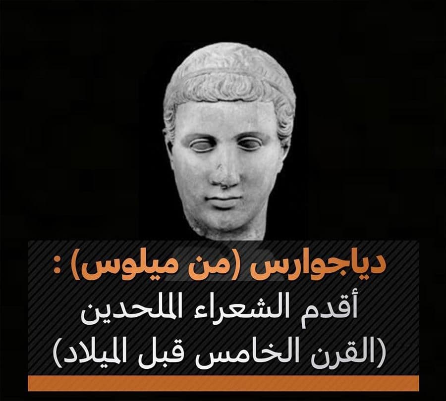 دياجوارس (من ميلوس)