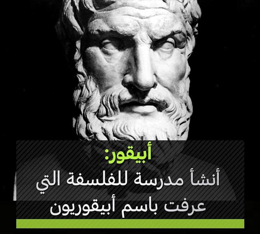 أبيقور