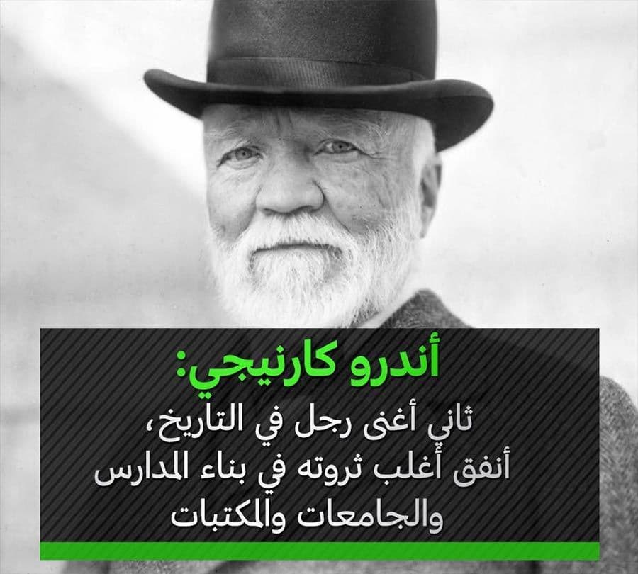 أندرو كارنيجي