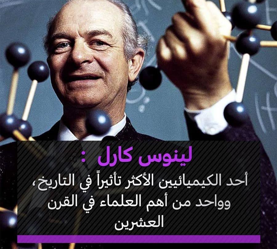 لينوس بولينغ كارل