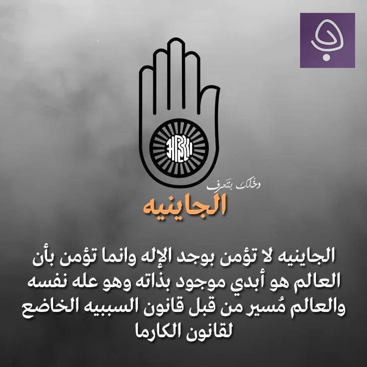 الديانة الجاينية