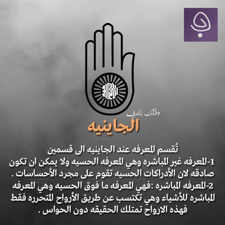 الديانة الجاينية