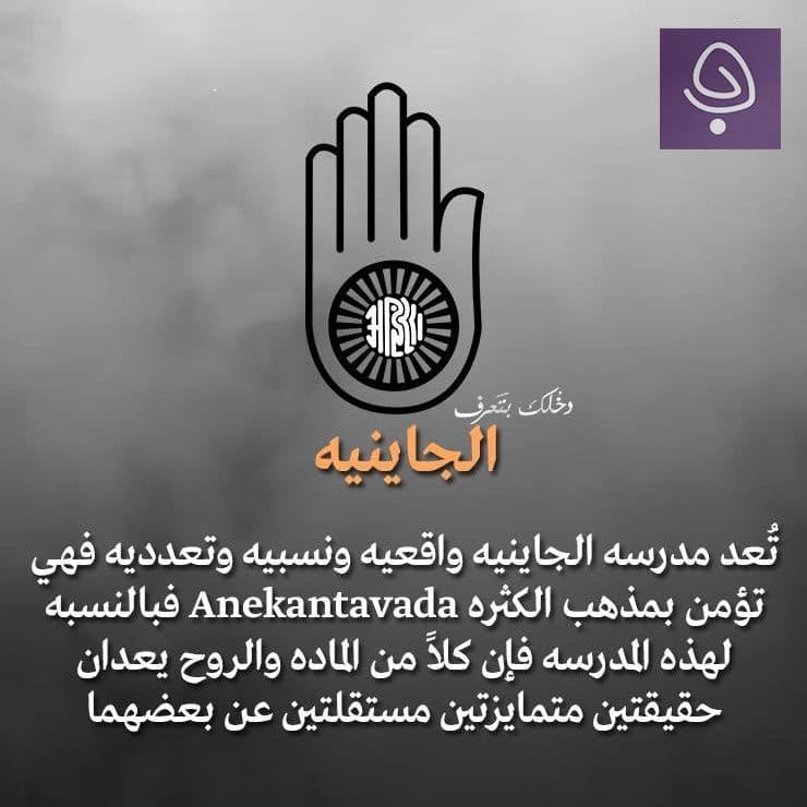 الديانة الجاينية