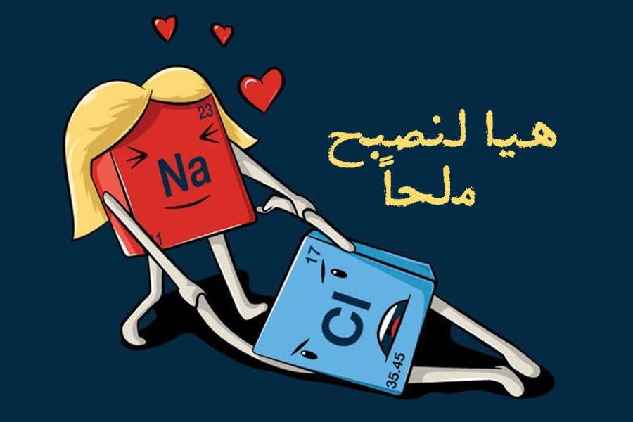 الملح NaCl