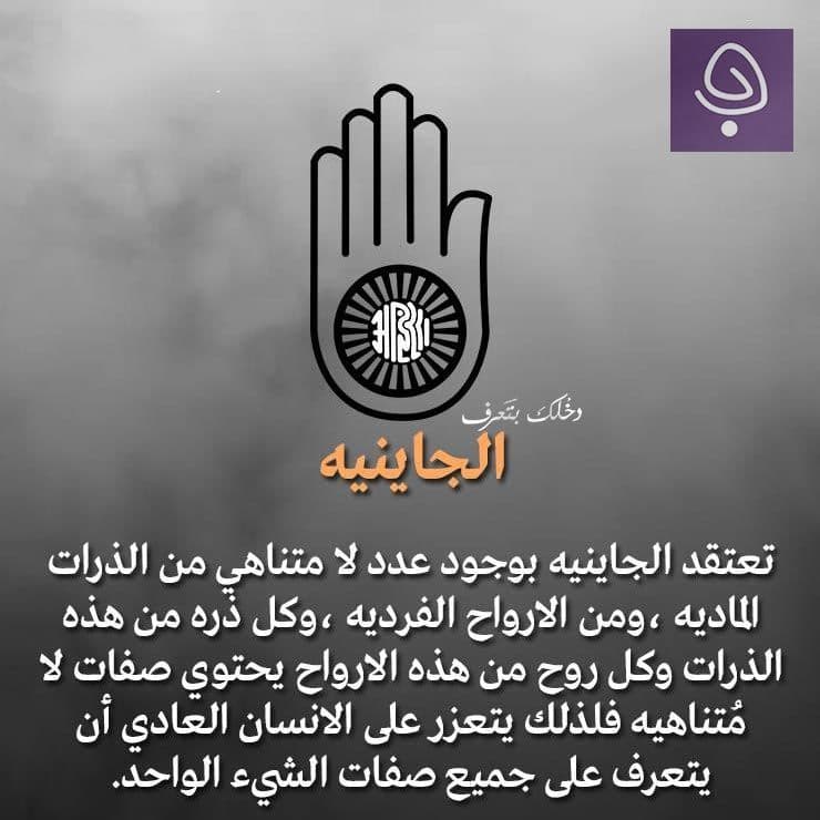 الديانة الجاينية