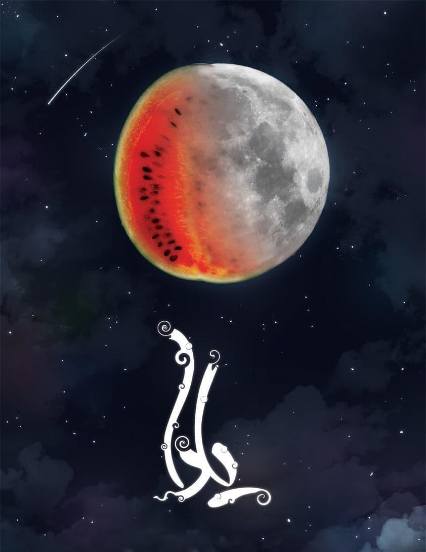 ليلة يلدا