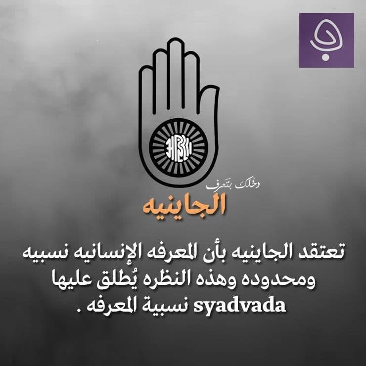 الديانة الجاينية