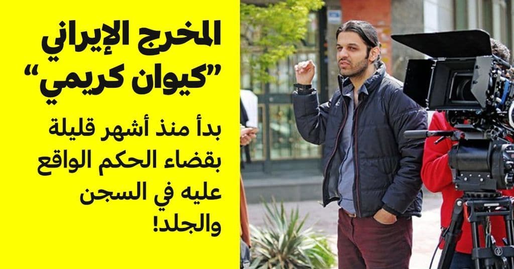 كيوان كريمي