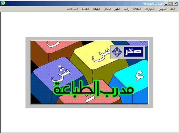 شركة صخر الكويتية