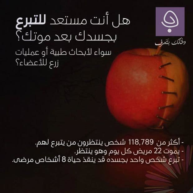 تبرع بالاعضاء
