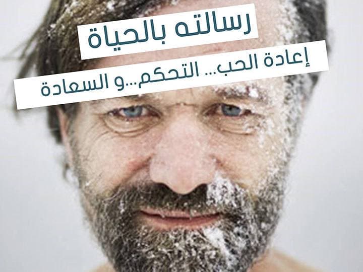 ويم هوف