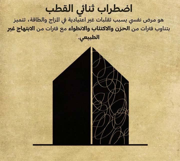اضطراب ثنائي القطب