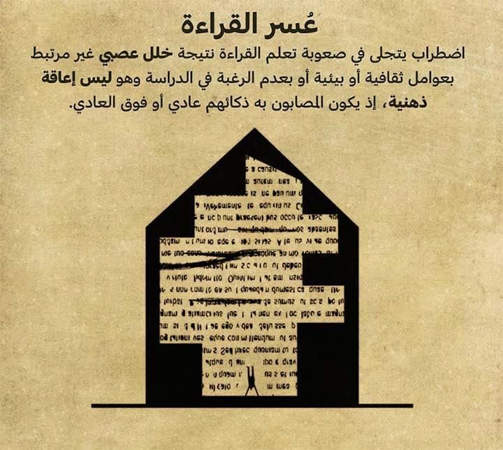 عسر القراءة