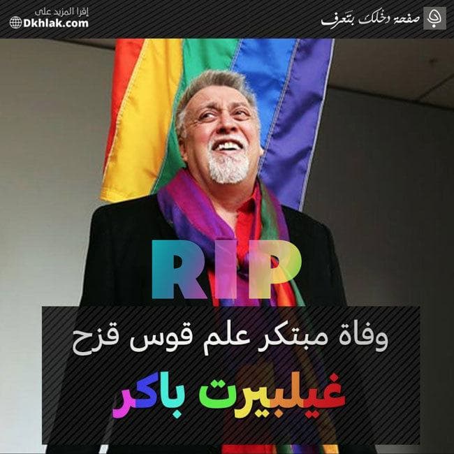 جيلبرت بيكر