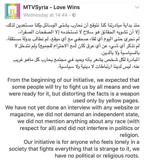 حملة مثليي سوريا