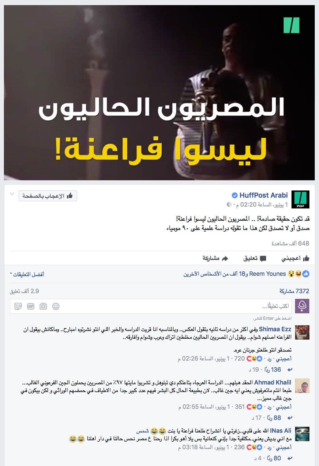 المصريون الحاليون ليسوا فراعنة