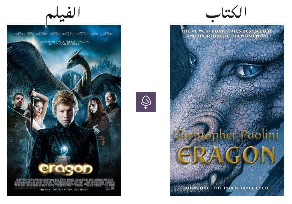 رواية ”إراغون“ للكاتب: كريستوفر باوليني