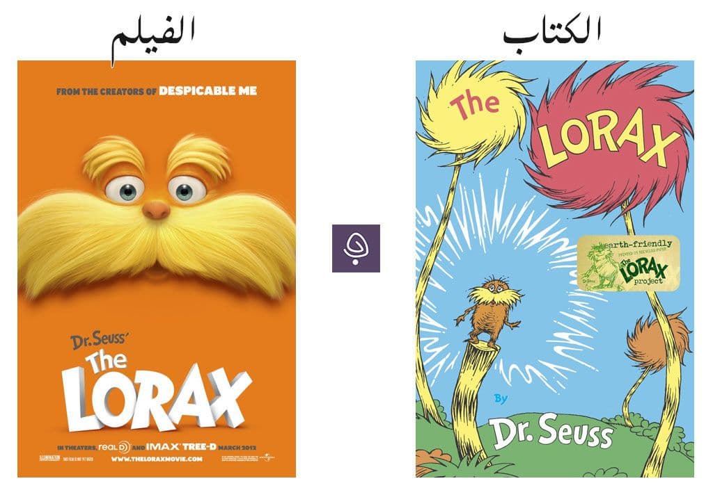 قصة ”لوراكس“ للكاتب: دكتور سوس