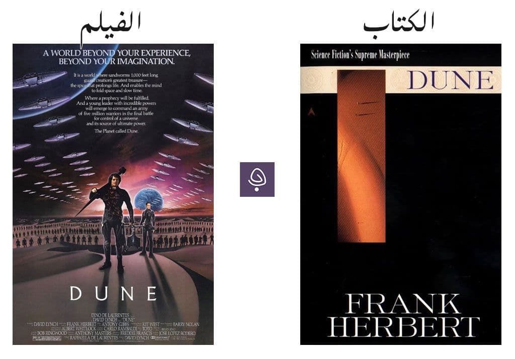 رواية ”الكثيب“ للكاتب: فرانك هربرت