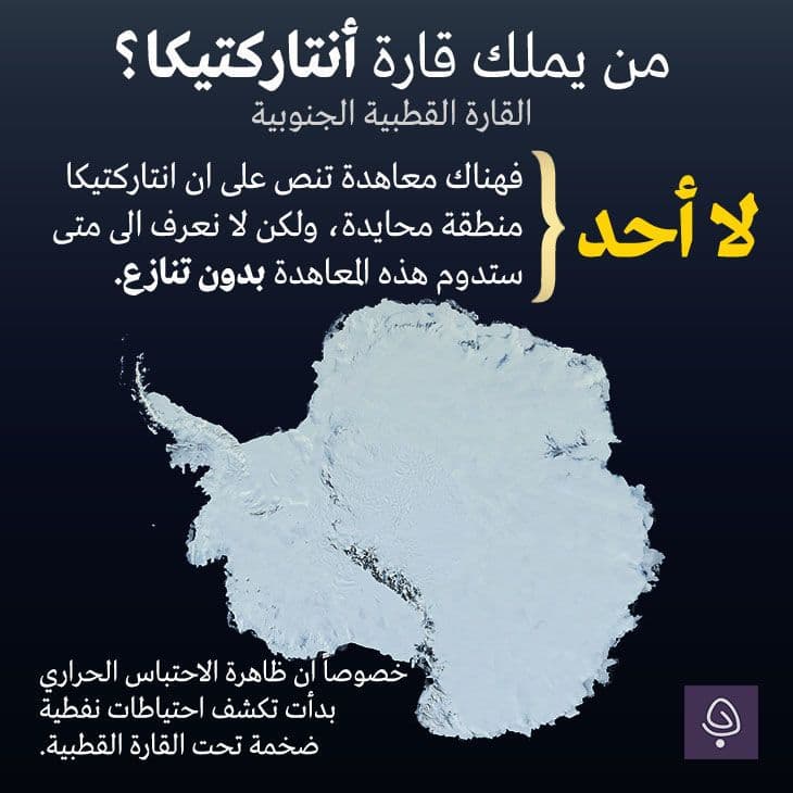 القارة القطبية الجنوبية