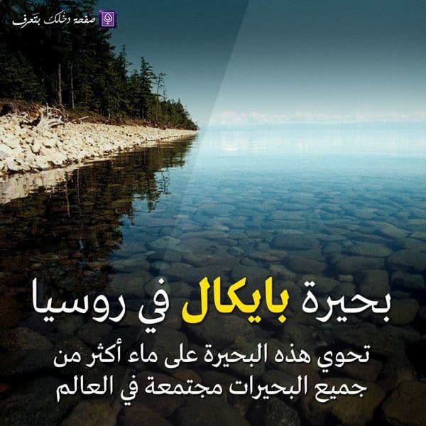 بحيرة بايكال