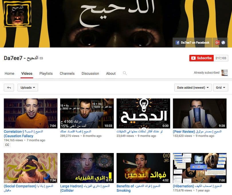 الدحيح