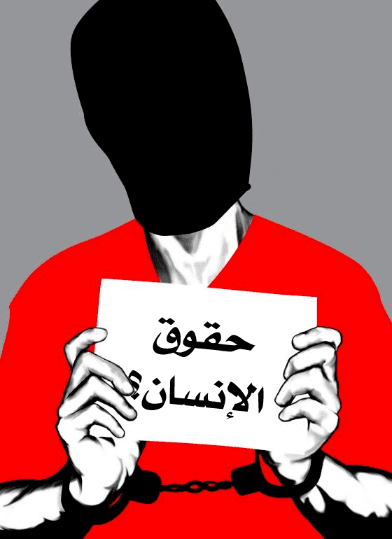 عقوبة الاعدام انتهاك لحقوق الانسان