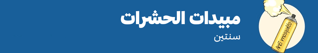 مبيدات الحشرات: سنتين