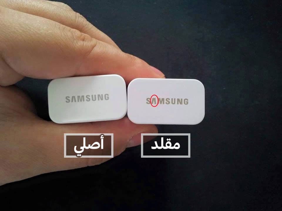 شاحن اصلي وشاحن مقلد
