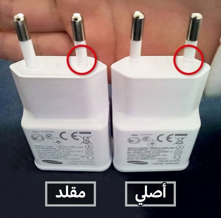 شاحن اصلي وشاحن مقلد