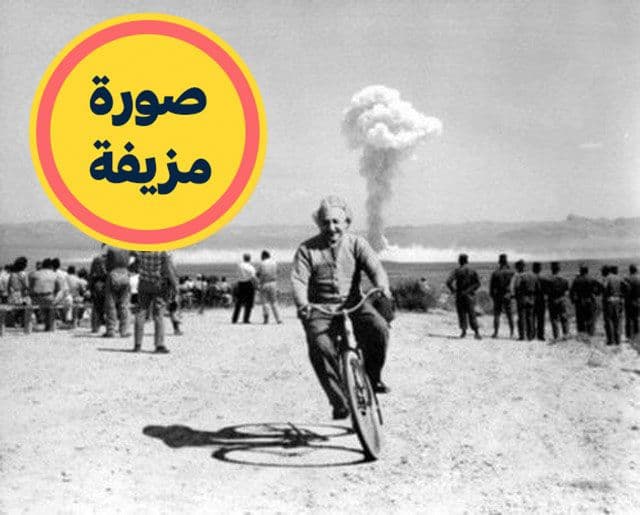 هل هذا فعلاً آينشتاين يركب دراجته الهوائية قرب تجربة نووية