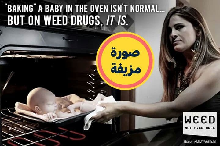 هل هذا إعلان لمكافحة الحشيش