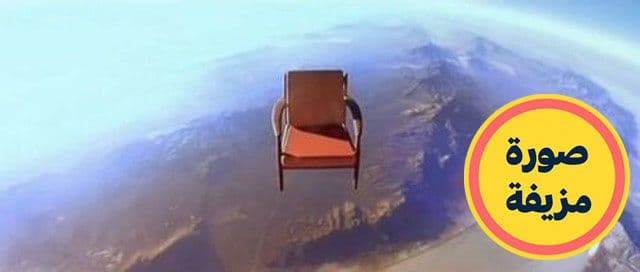 هل يطير كرسي المطبخ هذا في الفضاء