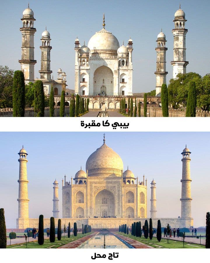 بيبي كا مقبرة وتاج محل