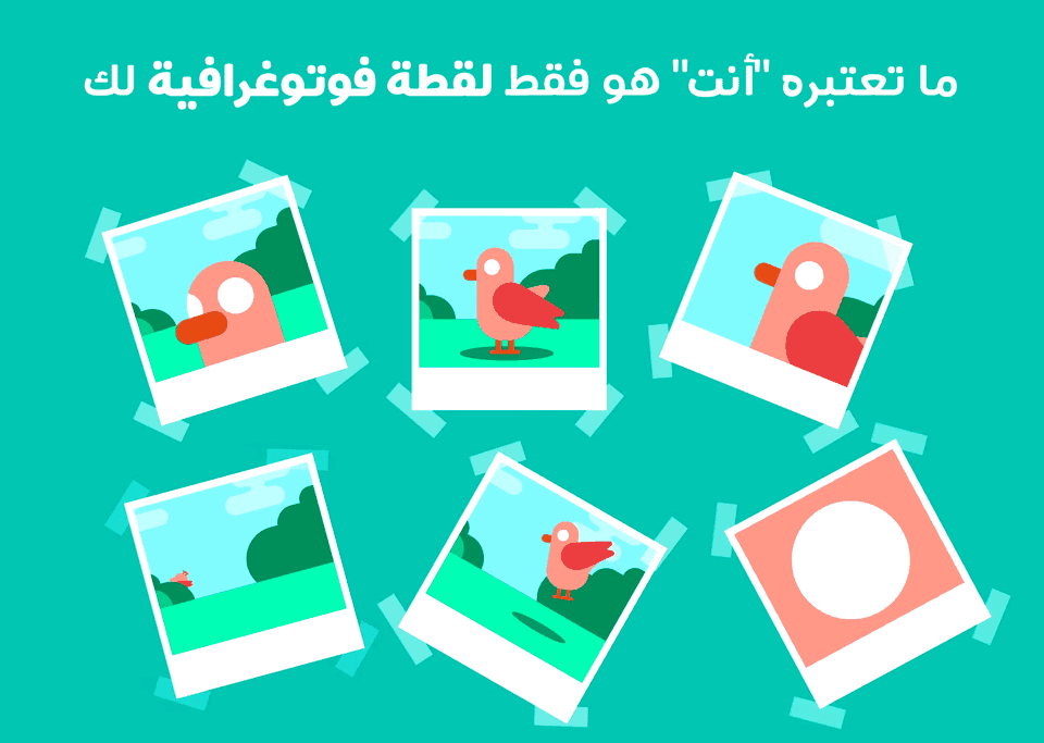 ما تعتبره ”أنت“ هو فقط لقطة فوتوغرافية لك